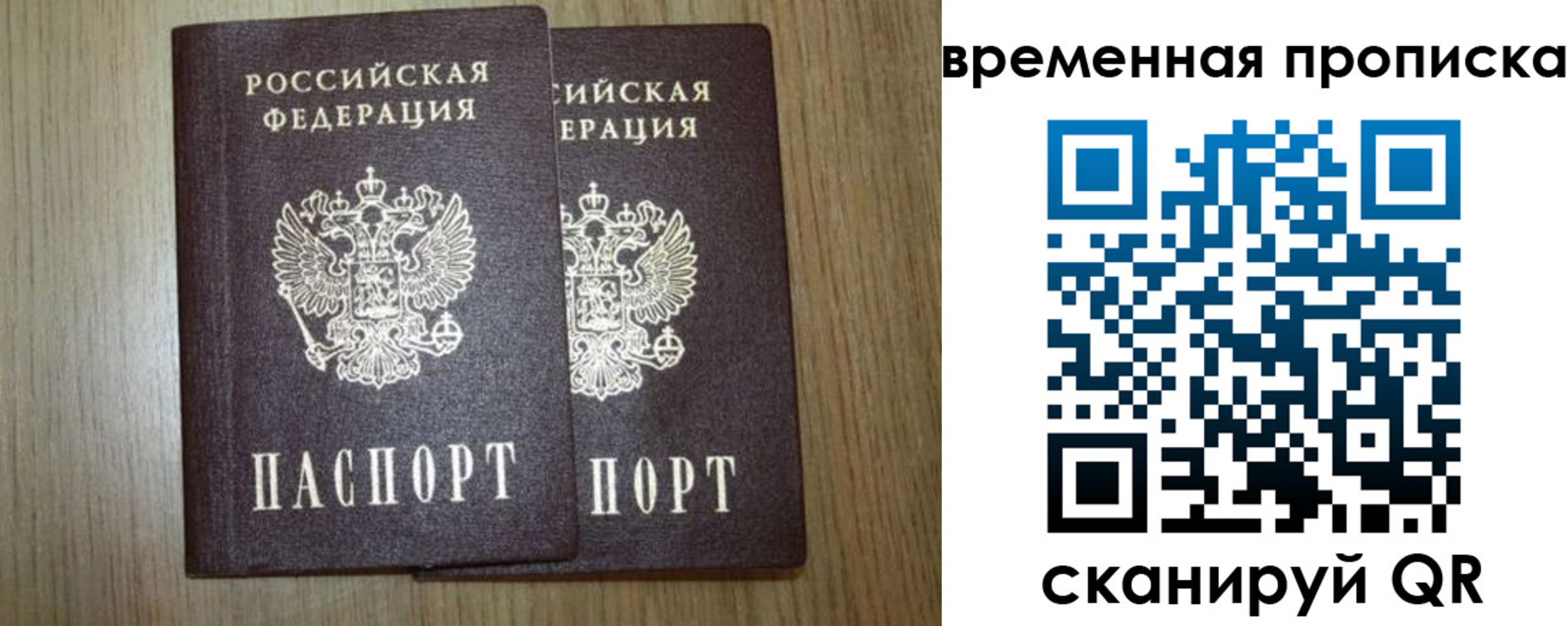 прописка от собственника в Бирске