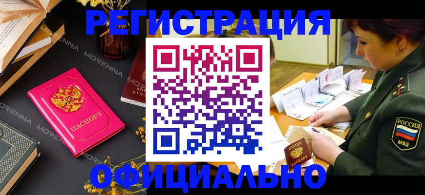 временная регистрация для школы в Бирске