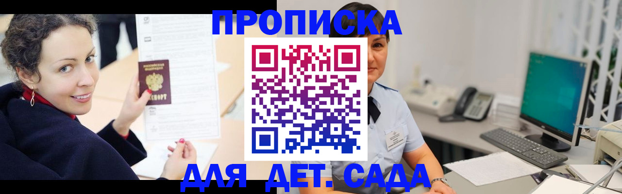 прописка для работы в Бирске
