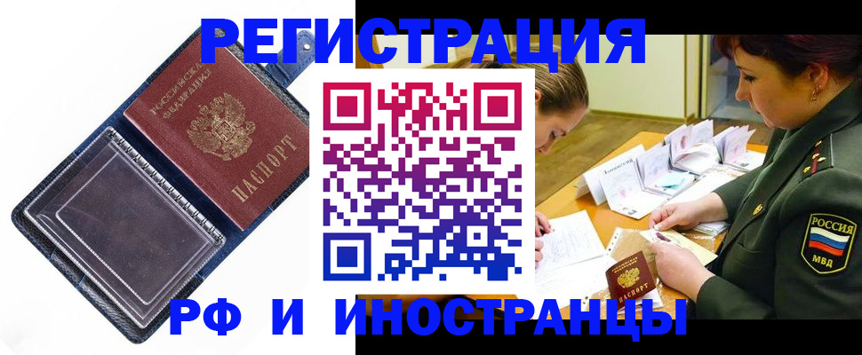 временная регистрация в Бирске