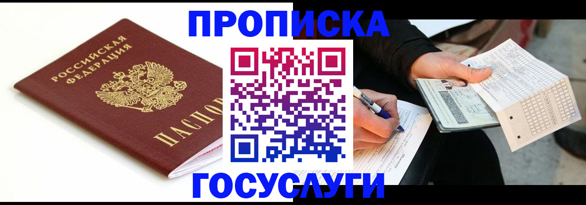 прописка поиск в Бирске